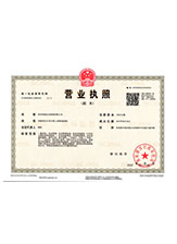 金山营业执照副本
